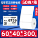 火雞 菜鳥(niǎo)驛站標簽打印紙60x40驛站取件碼上架入庫標簽紙小卷芯3寸便攜式三防熱敏不干膠價(jià)格貼紙防水 【品質(zhì)款】60*40-300張*50卷-驛站推薦