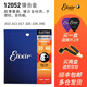 elixir伊利克斯電吉他弦 鍍鎳鋼 Nanoweb透薄覆膜 電吉他琴弦套裝 透薄鍍膜12052（010-046）
