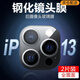 躍寶 適用蘋(píng)果13透明鏡頭鋼化膜全屏覆蓋mini后攝像頭保護膜高清防摔防刮防爆 蘋(píng)果13Pro/max通用【透明鏡頭鋼化膜】?jì)善b