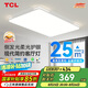 TCL照明 LED客廳吸頂燈現(xiàn)代簡約遙控?zé)o極調(diào)光 知玉普瑞系列無憂安裝