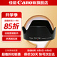 佳能（Canon） 佳能遮光罩 單反相機鏡頭遮光罩適用rf24-105/24-70/70-200/r3/r5/r52/r6/r62/5d4/6d2/90d EW-73B遮光罩簡包適用（18-135 S