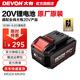 大有（Devon） 20V鋰電池5150/5168鋰電電池包適配大有20V全系列機型 20V電池包5.0Ah（三星電芯）