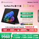 微軟（Microsoft）Surface Pro 第11版 二合一筆記本電腦 國家政府補貼20% 輕薄本 AI+PC 驍龍X Elite 16G 1T 典雅黑