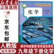 【新華書(shū)店正版】適用2025新版初中9九年級下冊化學(xué)書(shū)課本人教版初三3下冊9年級下冊化學(xué)書(shū)課本教材教科書(shū)9九下化學(xué)人教版人民教育出版社 【備戰中考】九年級下冊化學(xué)課本