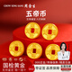 周金生五帝錢(qián)黃金幣招財金豆子足金999送女朋友老婆生日禮物定價(jià) 五帝錢(qián)【絨布袋+玻璃瓶】 【五個(gè)共】0.3g