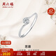 周六福鉆戒女求婚戒指思慕鉆石戒指KGDB021231 約10分 13號生日禮物