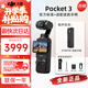 大疆（DJI）大疆Pocket3/4 運動(dòng)相機靈眸口袋云臺相機旅游美顏手持vlog直播 官方標配+【適配續航手柄】套裝 官方標配 全新未激活 假一賠三
