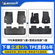 米其林（MICHELIN）tpe汽車(chē)腳墊適用特斯拉寶馬奧迪A6L大眾帕薩特問(wèn)界理想本田豐田 五座 TPE腳墊+雪妮絲毯面 下單請備注車(chē)型年份