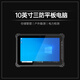 Dongtintech三防平板電腦10.1英寸IP65高分高性能可拆卸電池美軍標防摔認證戶(hù)外勘探智慧醫療智能制造設備 DTZ-I1002E-5100 128G 8G/Wifi+4G+GPS