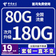 中國電信流量卡電話(huà)卡全國通用無(wú)限流量手機卡純上網(wǎng)卡高速不限速大王卡電信流量卡星 爆款卡、19元180G全國流量+首月免費黃金速率3