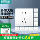 西門子（SIEMENS）86型墻壁開關(guān)插座面板 啞光 薈繹系列辰光白色 10A二三插 五孔10只量販裝