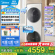 美的（Midea）清風(fēng)明月洗烘套裝 洗烘護薄全嵌一體化 1.1洗凈比 洗衣機烘干機熱泵 以舊換新 【清風(fēng)明月PRO】溶漩風(fēng)+1400轉+五重毛屑過(guò)濾