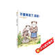 小樹苗繪本館：不要再笑了，裘裘