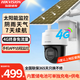 ?？低暎℉IKVISION）  4g終身免流量太陽(yáng)能監控360度全景帶夜視 野外戶(hù)室外工地無(wú)網(wǎng)無(wú)電看護 防水手機遠程對講攝像頭 400萬(wàn)免流量?jì)戎秒姵毓╇妡(HK-T1S4M) 爆款熱賣(mài)【送標準內存