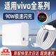 安伏樂適用vivoS20Pro充電器90W超級(jí)閃充vivoS20手機(jī)充電頭90瓦快充頭s20/30插頭原套裝加長s20pro沖電器 90W 充電頭+1.5米線