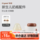 世喜防塵蓋+奶嘴圈（僅適配新生兒玻璃+PPSU奶瓶）