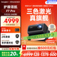 當貝F7 Pro 4K云臺投影儀 家用高清護眼三色激光 臥室家庭智能電視影院國家補貼20%（ 3000lm 4+64G）