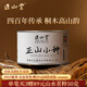 正山堂 正山小種紅茶特級  2025新茶 武夷山桐木關(guān)茶葉罐裝中秋送禮禮品 50g1罐