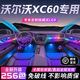 韻豹沃爾沃xc60專(zhuān)用汽車(chē)氛圍燈迎賓燈車(chē)載車(chē)門(mén)燈裝飾改裝包安裝適配于 幻/中控2+4車(chē)門(mén)4腳底4儲物4拉手 【含安裝服務(wù)】沃爾沃XC60專(zhuān)用