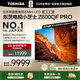 東芝電視小芝士85Z600QF PRO 85英寸 音畫(huà)雙芯Mini LED 火箭炮SOUND 300Hz黑瀑屏 4K 家電國家補貼