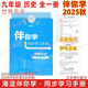 現貨2025秋2026海淀伴你學(xué)同步學(xué)習手冊 初中歷史/世界歷史 九年級全一冊九全 北京海淀同步學(xué)練測初中同步輔導練習京師助學(xué) 初三9年級九上九下 2025-2026學(xué)年適用