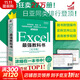 Excel最強教科書(shū) 完全版 即學(xué)即用、受益一生 