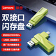 聯(lián)想（Lenovo）64GB U盤(pán)Type-C雙接口插手機U盤(pán)大容量 USB3.2高速雙頭金屬U盤(pán)車(chē)載學(xué)習電腦辦公商務(wù)優(yōu)盤(pán)X5U-綠色