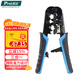 寶工（Pro'skit)UCP-376TX網(wǎng)線(xiàn)鉗4P/6P/8P網(wǎng)絡(luò )壓接鉗電話(huà)線(xiàn)（經(jīng)典級）