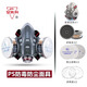 安爽利(ASL)防毒面具面罩活性炭防噴漆油漆苯防甲醛防工業(yè)粉塵打農藥 PS防毒防塵(送4片濾棉2副耳塞)