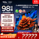 TCL電視 98Q9L Pro 98英寸 QD-Mini LED 蝶翼星曜屏 萬(wàn)象分區 絢彩XDR 超薄 98/100英寸電視 國家補貼