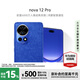 華為nova12Pro 512GB 12號色#4K超廣角鏡頭前置6000萬人像追焦雙攝 100W快充手機國家補貼【贈流量卡】