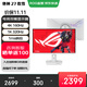 華碩ROG 絕神27/絕殺27/超神27/超殺27【國家補貼】27英寸電腦顯示器2K/4K顯示屏160Hz/240Hz高刷 【XG27UCG吹雪白】4K160Hz雙模切換