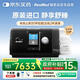 瑞思邁（Resmed）S10家用呼吸機(jī)全自動醫(yī)用睡眠無創(chuàng)便攜止鼾器防打呼嚕呼吸暫停
