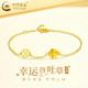 中國黃金（CHINA GOLD）四葉草黃金手鏈女款足金幸運花朵轉運珠手飾情人節禮物送女友 四葉草手鏈 約1.7g