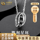 中國黃金（CHINA GOLD）風(fēng)騎士之環(huán)項鏈男款潮流設計感新款生日禮物送女友老婆教師節禮物 （代寫(xiě)賀卡）騎士之環(huán)項鏈-s925【品牌禮盒】
