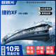麒麟光雨刮器08-16款捷豹XF雨刮器雨刷原裝尺寸膠條靜音23/19燕尾