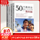 全套四冊 30堂家長(cháng)必修課+家長(cháng)不要做的35件事+50個(gè)教育法+人生的38個(gè)啟示
