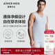 愛慕先生莫代爾男士寬肩跨欄打底背心3A抗菌無痕內(nèi)搭-180