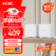 H3C新華三 福路由千兆全屋WiFi6無(wú)線(xiàn)AX3000路由器 Mesh子母路由高速穿墻王家用分布式 兩只裝 M30-2