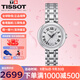 天梭（TISSOT）手表女瑞表明星同款嘉麗小美人女表送禮送女友情人節禮物 石英T126.010.11.013.00白盤(pán)鋼帶