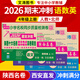 2026陜西名卷四年級語(yǔ)文下冊上冊數學(xué)北師大版英語(yǔ)人教版陜西十大名校單元期中期末真卷同步西安名校質(zhì)量檢測卷尖子生百校聯(lián)盟 西安小學(xué)名卷 名校真題全刷 2026版 3本/語(yǔ)文+數學(xué)北師+英語(yǔ)人教【上冊】