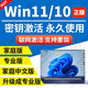 win10 11專(zhuān)業(yè)版激活碼密鑰windows10家庭版企業(yè)版密鑰w11工作站 win11家庭中文版OEM