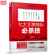 七大王牌指標必殺技（胡斐最新力作！著(zhù)名股市職業(yè)操盤(pán)專(zhuān)家，知名財經(jīng)作家花榮先生親自做序，傾情！詳解股市七大指標，提高操盤(pán)實(shí)戰水平秘籍。）