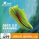 特步【萬(wàn)物生】260X 2.0馬拉松競(jìng)速碳板網(wǎng)面透氣輕便減震回彈男跑鞋