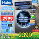 海爾（Haier）13公斤全自動(dòng)滾筒洗衣機智能變頻家用大容量大桶徑525 精華洗2.0超薄靜音一級能耗除螨菌旗艦正品 13kg【洗脫】精華洗+1.12洗凈比+智投+除菌