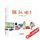 樂悠悠親子圖畫書系列：排隊啦！ 新版六一兒童節(jié)禮物女孩男孩