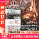 斯大林格勒 為了正義的事業(yè) 瓦西里 格羅斯曼 著(zhù) 生活與命運前傳 圖書(shū)