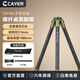 卡宴（Cayer）CH10L/CH35小巧碳纖維桌面三腳架手機微單單反攝影攝像液壓云臺支架小型超輕便直播低角度拍攝套裝 【CH10L】長款腳架（無云臺 可備注顏色）