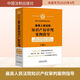 【正版包郵】最高人民法院知識(shí)產(chǎn)權(quán)審判案例指導(dǎo) 最高人民法院知識(shí)產(chǎn)權(quán)案件法律適用問題年度報(bào)告及案例全文 第16輯 最高人民法院民事審判第三庭 編 中國(guó)法制出版社 新華書店旗艦店理論法學(xué)圖書書籍 圖書