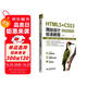 HTML5+CSS3網(wǎng)站設(shè)計標(biāo)準(zhǔn)教程（視頻教學(xué)版）HTML5 CSS3 web前端開發(fā) 網(wǎng)站設(shè)計 視頻教學(xué) 標(biāo)準(zhǔn)教程 案例實戰(zhàn) 零基礎(chǔ)網(wǎng)頁制作學(xué)習(xí)路徑